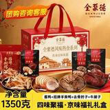 全聚德熟食礼盒纯肉礼盒京味卤鸭酱鸭肘子牛腱京味福礼1350g企业团购