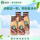 星巴克（Starbucks） 星冰乐饮料瓶装即饮咖啡便携畅饮提神醒脑熬夜送礼礼盒 摩卡281ml*4瓶