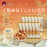 茶颜悦色干脆面包丁2.0 芝士咸香味解馋小零食膨化食品办公室零食35g*12袋