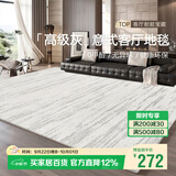 七棉轻奢客厅地毯沙发茶几地垫北欧高级感家用卧室床边毯180*250cm