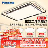 松下（Panasonic）叶影升级三室二厅风扇灯吸顶灯全光谱大灯智能客厅灯卧室灯