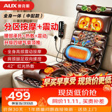 奥克斯（AUX）颈椎按摩器按摩垫CD-B家用全身躺垫按摩椅腰背部全自动按摩送父母生日礼物