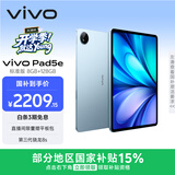 vivo Pad5e 8GB+128GB 展蓝图 国家补贴15% 12.1英寸大屏 第三代骁龙8s 学习办公娱乐 学生平板电脑