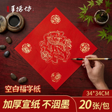 手捞坊万年红福字斗方空白春联对联纸手写加厚春节红纸2026年马年新年专用纸书法毛笔用纸自写福字书画纸