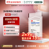 3M减张贴免缝胶带剖腹产皮肤伤口贴减少张力12*100mm进口1包装R1547