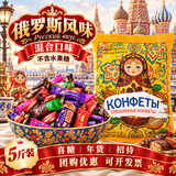 百宝库俄罗斯风味喜糖果食品巧克力混合装儿童零食结婚专用批发五斤
