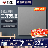 公牛（BULL）开关插座面板全屋套装g12星空灰斜五孔墙壁暗装修超薄官方旗舰 二开双控开关【两地控两灯 客厅/卧室通用】