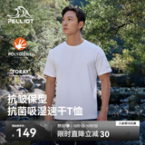 伯希和（Pelliot）户外速干T恤夏季短袖男速干衣女透气抑菌运动圆领半袖11421509白L