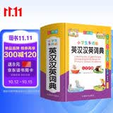 小学生多功能英汉汉英词典 彩图大字版 独立盒装发货 涵盖小学英语教材词汇 英汉双解英语词典单词学习 1-6年级工具书