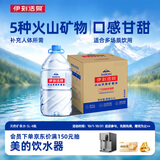 伊利伊刻活泉火山天然矿泉水 5L*4瓶整箱装天然弱碱【热门商品】