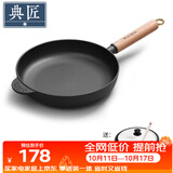 典匠平底煎锅聚油煎锅28cm加厚铸铁无涂层不易粘生铁家用煎蛋烙饼锅