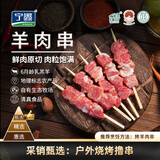 宁鑫宁夏盐池滩羊 原切羊肉串480g 烧烤食材 地理标志产品清真