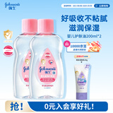 强生婴儿抚触油200ml*2 新生儿宝宝保湿护肤按摩润肤护发身体精油