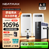 NEATMAX双罐软水机家用3.2T/H大流量小型厨下式全自动中央全屋净水软水系统套装软化水除垢净水器设备 全屋净水四件套【A6+S800+80carbon+Q1200】