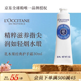 欧舒丹护手霜乳木果30ml经典保湿长效滋润便携法国进口双11送礼物