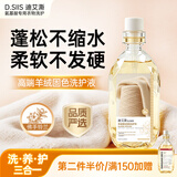 D.SIIS迪艾澌氨基酸羊绒蓬松固色洗护剂500ml羊毛洗涤剂佛手铃兰香型