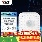 公牛（BULL）LED灯贴磁吸安装高亮灯珠替换灯盘光源 48W方形6500K