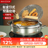 美厨（MAXCOOK）油炸锅汤锅20cm 304不锈钢控温汤锅平底锅 电磁炉明火通用MCT6945