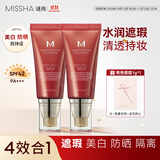 谜尚（MISSHA）【2支】大红bb霜50ml经典款23号遮瑕美白防晒隔离4效合一
