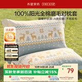 水星家纺枕套100%纯棉磨毛加厚A类四季家用宿舍枕头套一对装48x74cm