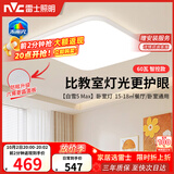 雷士（NVC）全光谱护眼吸顶灯卧室灯菱晶板防眩LED照明未来光白雪5max包安装