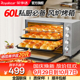 荣事达（Royalstar）电烤箱家用商用大容量60升全自动多功能专业级烘焙热风炉蛋糕面包烤红薯烤鸡60L烤炉空气炸烤箱 家商两用+热风循环【标配】 60L