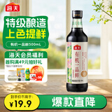 海天 有机一品鲜500ml【有机 特级酱油】中欧美三认证 高鲜味浓