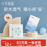 十月结晶婴儿肚脐贴宝宝洗澡游泳防水透气护脐贴10片
