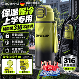 BOBANG德国儿童保温杯6-12岁上学专用初高中小学生水杯子青少年运动水壶 渐变绿670ml【316双饮吸管杯/0异味/保温保冷1整天】 【6-18岁通用可放侧兜】2026新款加厚耐摔+送清洁套装