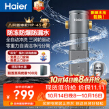 海尔（Haier）前置过滤器超大通量家用自来水过滤净水器40微米全自动反冲洗实时水压监测全屋净水HP-45