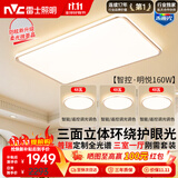 雷士（NVC）吸顶灯客厅大厅大灯led智能高端全光谱健康护眼未来光明悦160W