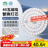 雷士（NVC）led灯盘吸顶灯替换灯芯圆形灯管灯条贴片灯板40瓦暖白光4000K