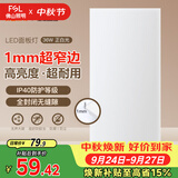 佛山照明无界面板灯集成吊顶灯平板灯厨卫灯300*600白光36W