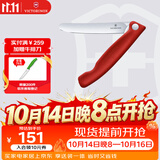 维氏瑞士军刀水果刀面包刀具多功能刀折叠刀平刃削皮刀红色6.7801.FB
