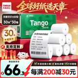天章 （TANGO）57*50mm30米*30卷 新绿天章热敏收银纸 京东美团外卖餐饮小票纸 银联移动点单打印纸【无管芯】