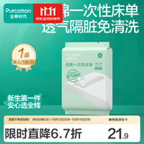全棉时代一次性床单被罩枕套纯棉酒店睡袋旅行隔脏火车卧铺四件套 【一次性用品 床单】单人款 1条装 | 1.6×2m