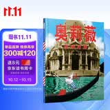 奥莉薇游威尼斯  戏精小猪奥莉薇风靡全球 美国《学校图书馆》杂志推荐！凯迪克大奖系列3-6岁（启发出品）