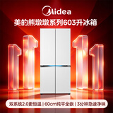 美的熊墩墩603L十字门冰箱超薄零嵌入式双系统2.0超大容量以旧换新白色BCD-603WUSPZM(E)国家补贴