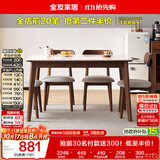 全友家居 原木风小户型岩板台面餐桌椅子全套客厅家庭用4-6人吃饭桌子