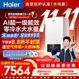 海尔【莎莎同款】【全免安装】零冷水壁挂炉26JN7PLUS 超一级能效冷凝燃气采暖炉天然气热水器国家补贴