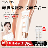 高姿多效修容霜BB霜45g 隔离霜 SPF30 PA+++ 男女提亮肤色
