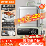 苏泊尔（SUPOR）0涂层不锈钢电蒸锅 炖蒸煮一体电煮锅 电火锅 家用多功能蒸炖锅 17L可拆洗电热锅 ZN26FC887配炖盅