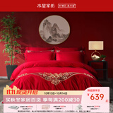 水星家纺 四件套结婚床上用品 全棉婚庆套件 大红刺绣四件套 舒适被套床单 【中式婚庆】缘系一生 1.8米床(适配220*240cm被芯)