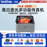 兄弟（brother） FAX-2890 激光 A4普通纸电话传真机 打印机代替2820 FAX-2890官方标配
