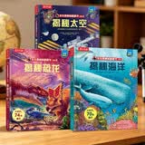 揭秘恐龙/海洋/太空（套装3册）乐乐趣揭秘动物翻翻书3-6岁儿童科普百科绘本课外读物书籍 