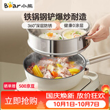 小熊（Bear）极铁小炒锅 无涂层平底炒菜锅24cm带蒸笼不易粘锅辅食锅JG063-P02