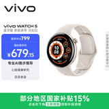 vivo WATCH 5 蓝牙 月光白 心脏健康 血压健康研究 全新蓝河操作系统 智能手表 礼物送女友