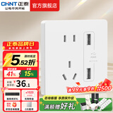 正泰（CHNT）开关插座6C奶油风 家用86型斜五孔插座面板暗装插座纯平大板 白色 双USB+五孔10A
