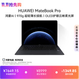 华为MateBook Pro 笔记本电脑 国家补贴 鸿蒙操作系统 970g超轻薄长续航 OLED护眼屏 32GB 1TB 砚黑