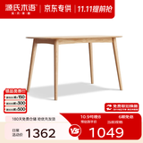 源氏木语 精选实木餐桌现代简约家用饭桌北欧小户型餐厅桌子橡木 【1】橡木原木色餐桌1.2米
